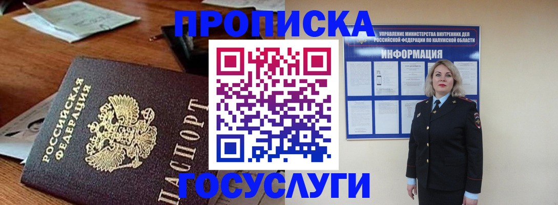 временная регистрация для всех в Белореченске