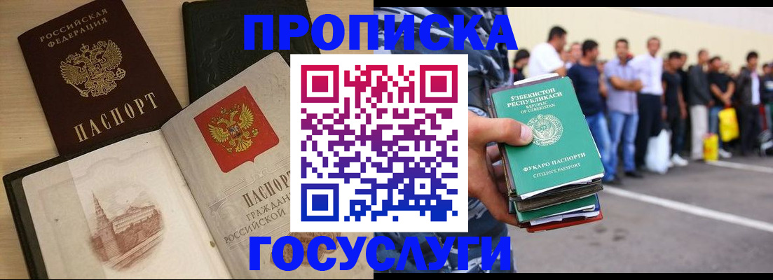 прописка для школы в Белореченске