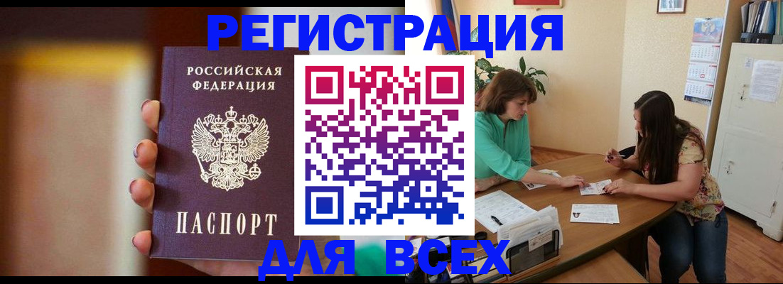 прописка для кредита в Белореченске