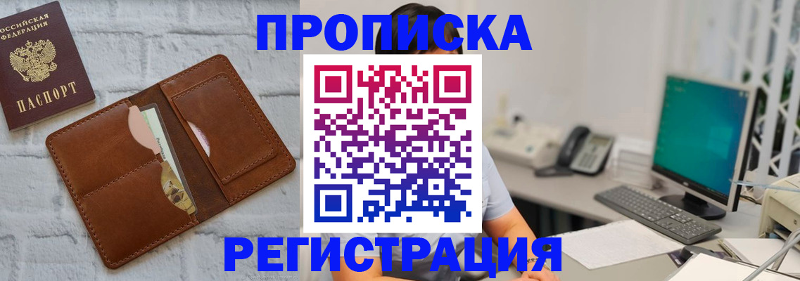 прописка поиск в Белореченске