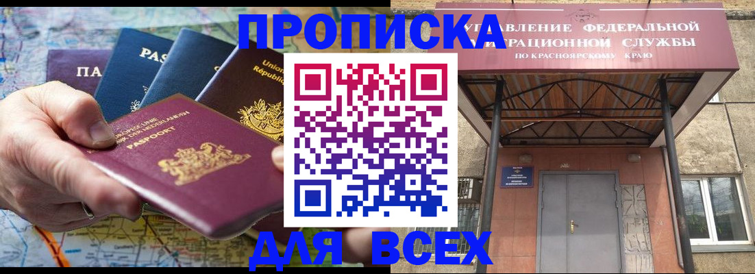 временная прописка в Белореченске