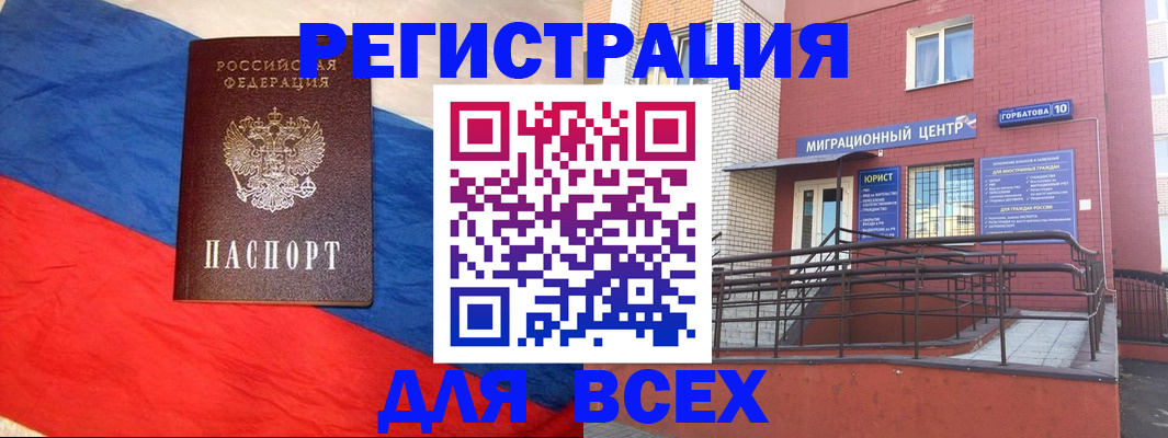 временная регистрация для школы в Белореченске