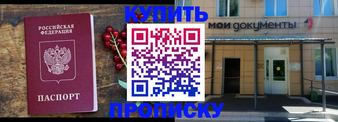 прописка для кредита в Белореченске